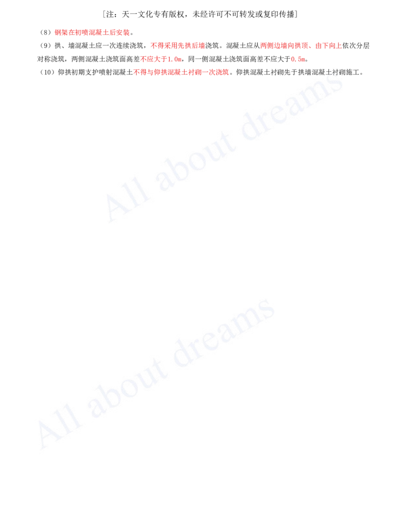 2025-60-第3章-3.5-钻爆法施工原理_2026年一级建造师_2026年一建市政_2025年一建市政SVIP_02-基础精讲✿高端面授✿深度强化_10-市政《天一精讲班》潘旭、董雨佳KL_潘旭_讲义