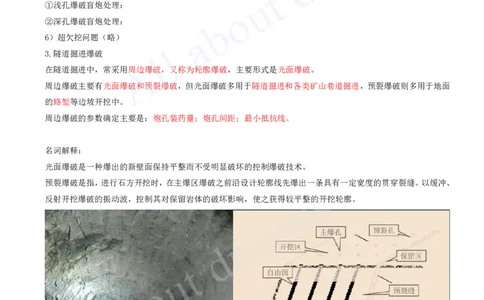 2025-60-第3章-3.5-钻爆法施工原理_2026年一级建造师_2026年一建市政_2025年一建市政SVIP_02-基础精讲✿高端面授✿深度强化_10-市政《天一精讲班》潘旭、董雨佳KL_潘旭_讲义