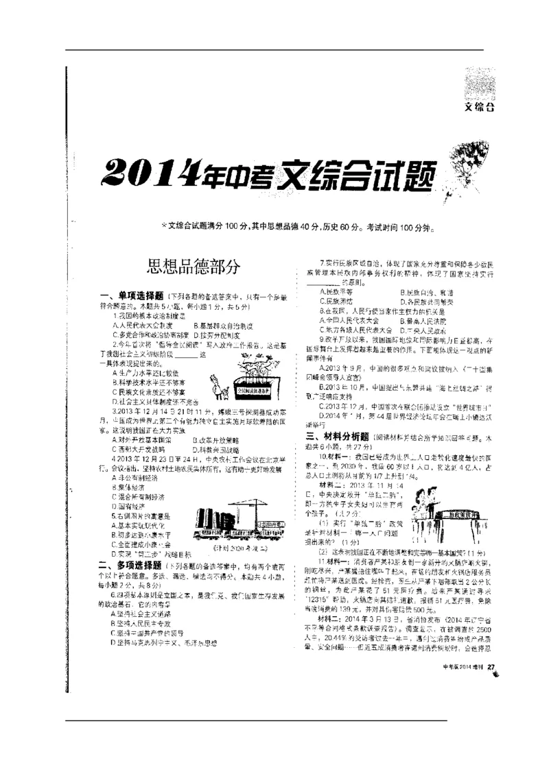 2014年沈阳市中考政治真题试卷含答案图片版_中考真题_7.政治中考真题2015-2024年_地区卷_辽宁道法_辽宁道法_沈阳道法08-22