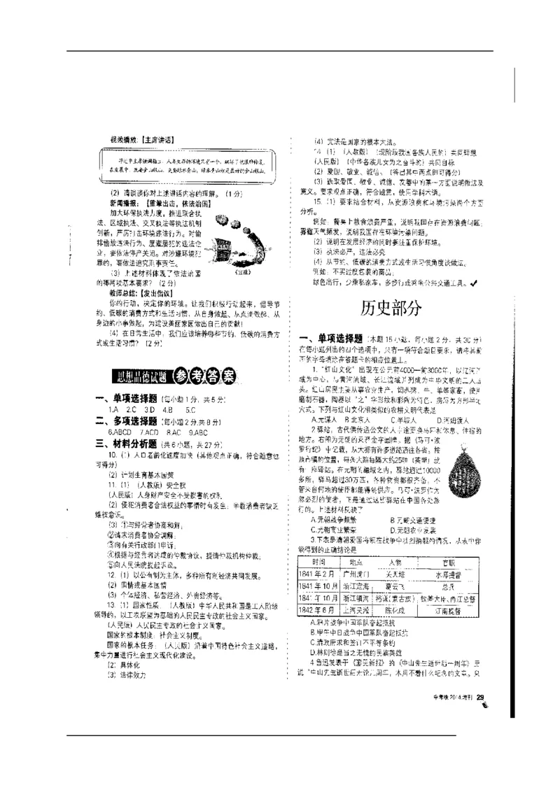 2014年沈阳市中考政治真题试卷含答案图片版_中考真题_7.政治中考真题2015-2024年_地区卷_辽宁道法_辽宁道法_沈阳道法08-22