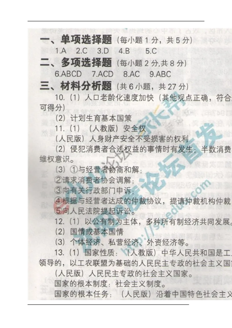 2014年沈阳市中考政治真题试卷含答案图片版_中考真题_7.政治中考真题2015-2024年_地区卷_辽宁道法_辽宁道法_沈阳道法08-22