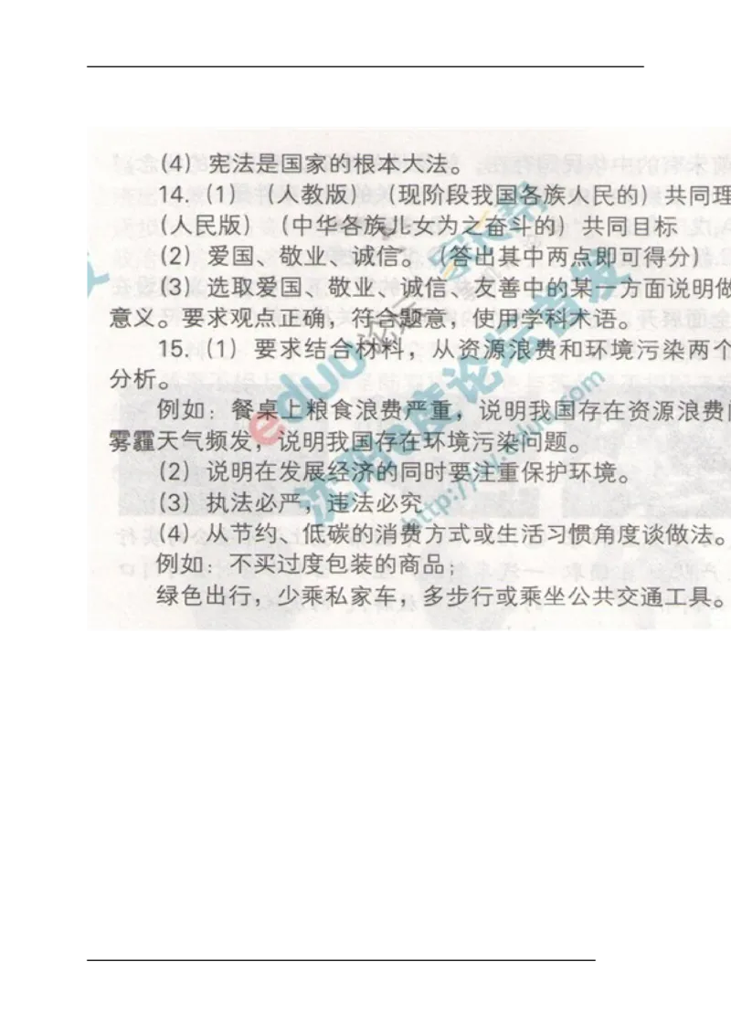 2014年沈阳市中考政治真题试卷含答案图片版_中考真题_7.政治中考真题2015-2024年_地区卷_辽宁道法_辽宁道法_沈阳道法08-22