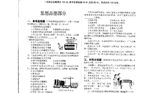 2014年沈阳市中考政治真题试卷含答案图片版_中考真题_7.政治中考真题2015-2024年_地区卷_辽宁道法_辽宁道法_沈阳道法08-22