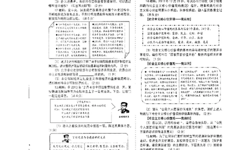 2014年沈阳市中考政治真题试卷含答案图片版_中考真题_7.政治中考真题2015-2024年_地区卷_辽宁道法_辽宁道法_沈阳道法08-22