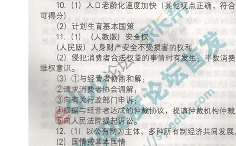 2014年沈阳市中考政治真题试卷含答案图片版_中考真题_7.政治中考真题2015-2024年_地区卷_辽宁道法_辽宁道法_沈阳道法08-22