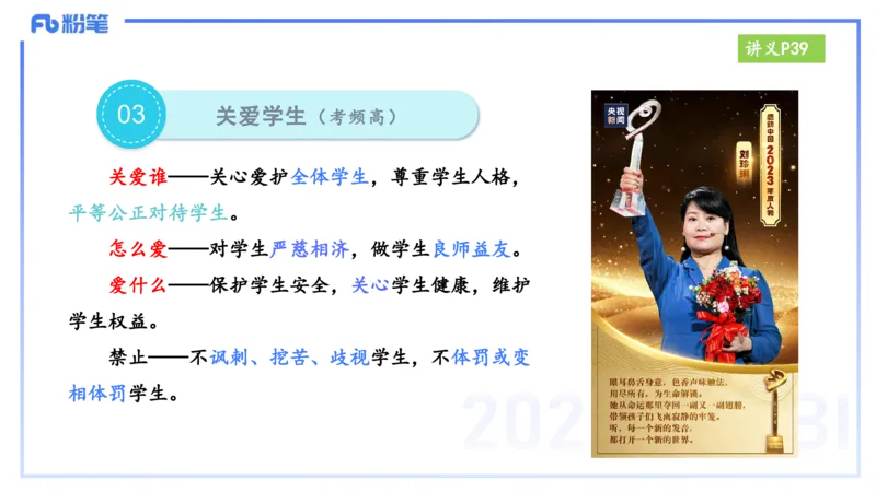25上教资笔试-小学科目一理论精讲4--艺楠_4-教培资料-26年最新资料-同步更新_小学教资_022025上FB小学系统班_0125上-综合素质_2.理论精讲_讲义