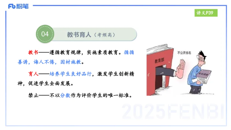 25上教资笔试-小学科目一理论精讲4--艺楠_4-教培资料-26年最新资料-同步更新_小学教资_022025上FB小学系统班_0125上-综合素质_2.理论精讲_讲义