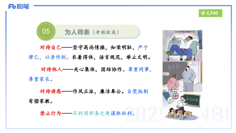 25上教资笔试-小学科目一理论精讲4--艺楠_4-教培资料-26年最新资料-同步更新_小学教资_022025上FB小学系统班_0125上-综合素质_2.理论精讲_讲义