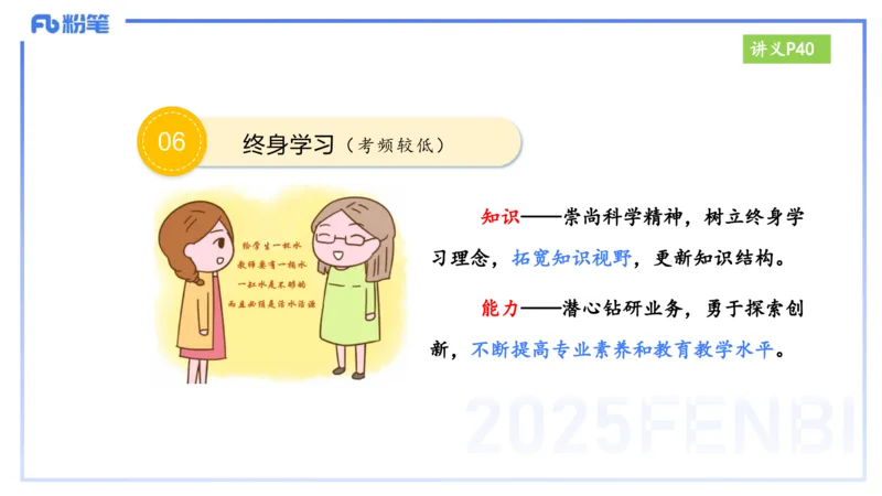 25上教资笔试-小学科目一理论精讲4--艺楠_4-教培资料-26年最新资料-同步更新_小学教资_022025上FB小学系统班_0125上-综合素质_2.理论精讲_讲义