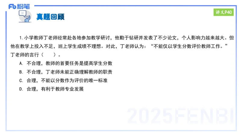 25上教资笔试-小学科目一理论精讲4--艺楠_4-教培资料-26年最新资料-同步更新_小学教资_022025上FB小学系统班_0125上-综合素质_2.理论精讲_讲义