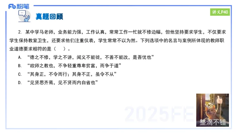 25上教资笔试-小学科目一理论精讲4--艺楠_4-教培资料-26年最新资料-同步更新_小学教资_022025上FB小学系统班_0125上-综合素质_2.理论精讲_讲义