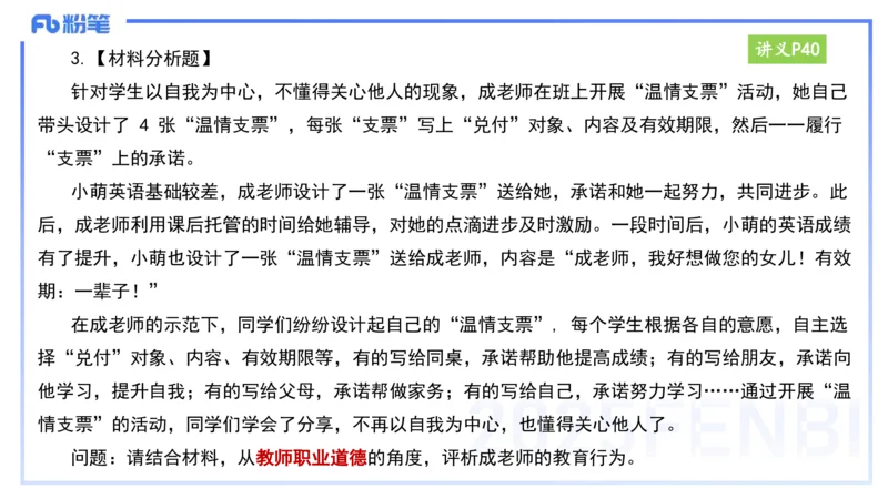 25上教资笔试-小学科目一理论精讲4--艺楠_4-教培资料-26年最新资料-同步更新_小学教资_022025上FB小学系统班_0125上-综合素质_2.理论精讲_讲义
