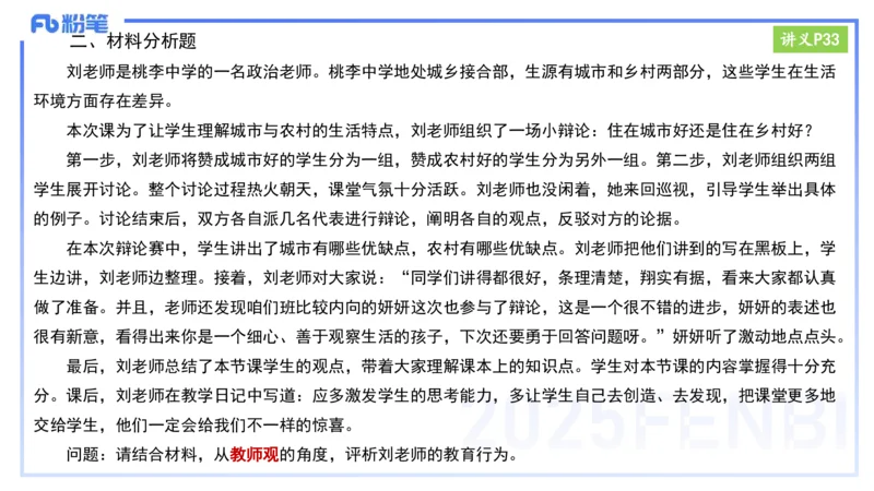 25上教资笔试-小学科目一理论精讲4--艺楠_4-教培资料-26年最新资料-同步更新_小学教资_022025上FB小学系统班_0125上-综合素质_2.理论精讲_讲义