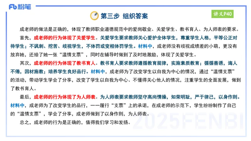 25上教资笔试-小学科目一理论精讲4--艺楠_4-教培资料-26年最新资料-同步更新_小学教资_022025上FB小学系统班_0125上-综合素质_2.理论精讲_讲义