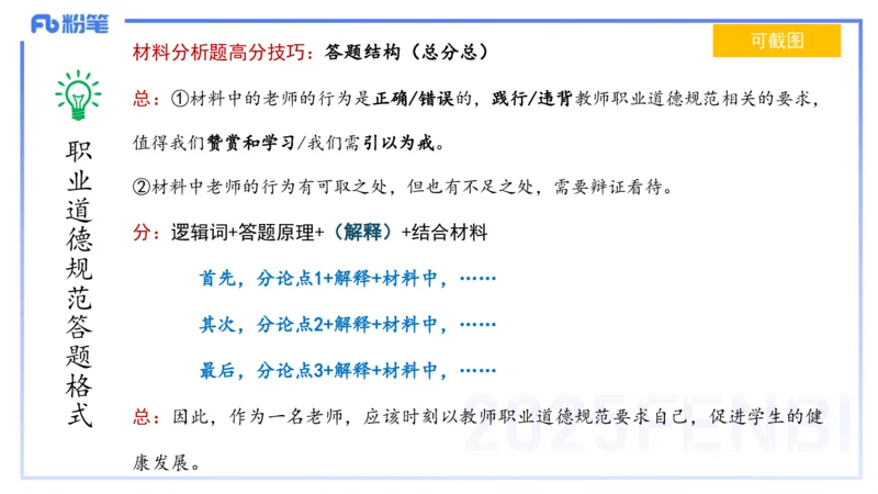 25上教资笔试-小学科目一理论精讲4--艺楠_4-教培资料-26年最新资料-同步更新_小学教资_022025上FB小学系统班_0125上-综合素质_2.理论精讲_讲义