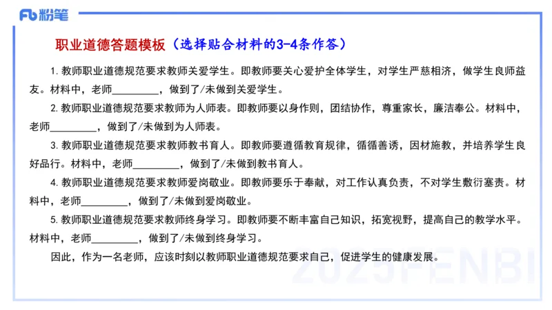 25上教资笔试-小学科目一理论精讲4--艺楠_4-教培资料-26年最新资料-同步更新_小学教资_022025上FB小学系统班_0125上-综合素质_2.理论精讲_讲义