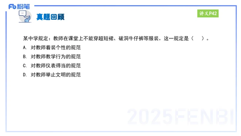 25上教资笔试-小学科目一理论精讲4--艺楠_4-教培资料-26年最新资料-同步更新_小学教资_022025上FB小学系统班_0125上-综合素质_2.理论精讲_讲义