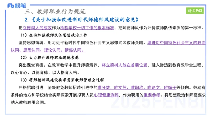 25上教资笔试-小学科目一理论精讲4--艺楠_4-教培资料-26年最新资料-同步更新_小学教资_022025上FB小学系统班_0125上-综合素质_2.理论精讲_讲义