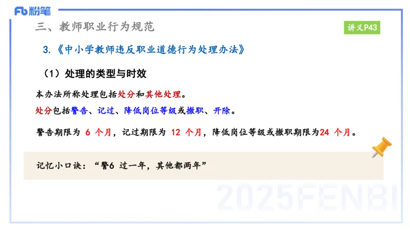 25上教资笔试-小学科目一理论精讲4--艺楠_4-教培资料-26年最新资料-同步更新_小学教资_022025上FB小学系统班_0125上-综合素质_2.理论精讲_讲义