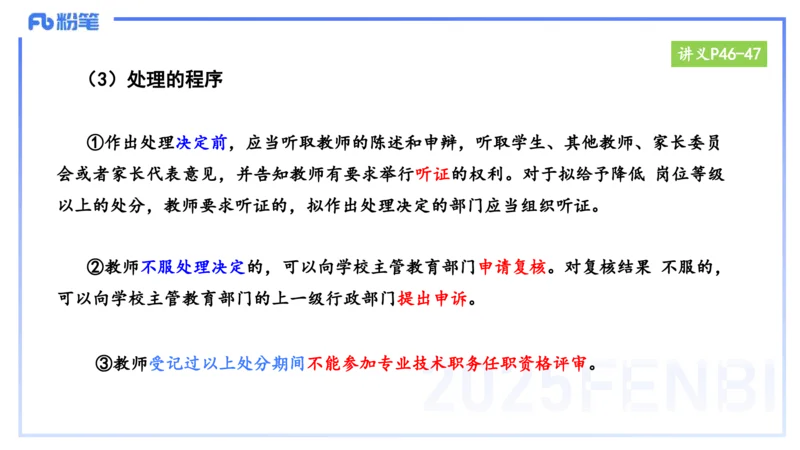 25上教资笔试-小学科目一理论精讲4--艺楠_4-教培资料-26年最新资料-同步更新_小学教资_022025上FB小学系统班_0125上-综合素质_2.理论精讲_讲义