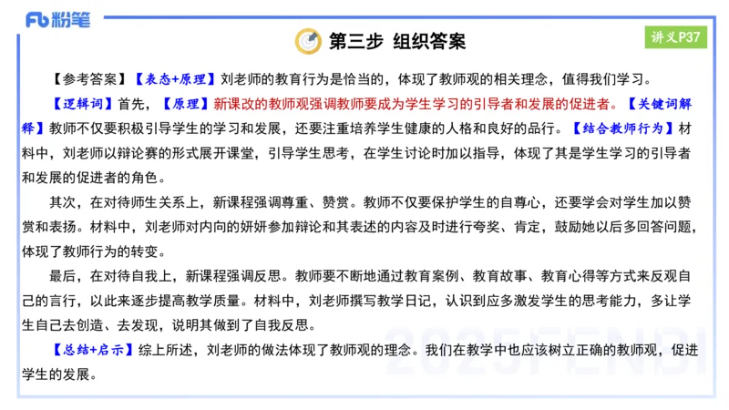 25上教资笔试-小学科目一理论精讲4--艺楠_4-教培资料-26年最新资料-同步更新_小学教资_022025上FB小学系统班_0125上-综合素质_2.理论精讲_讲义