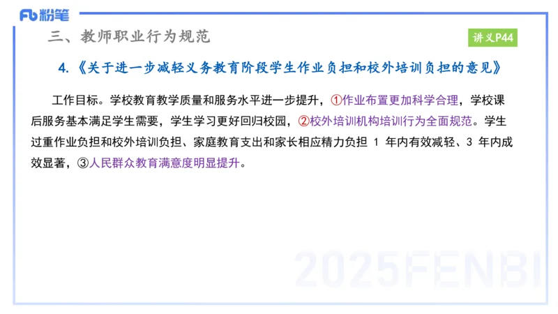25上教资笔试-小学科目一理论精讲4--艺楠_4-教培资料-26年最新资料-同步更新_小学教资_022025上FB小学系统班_0125上-综合素质_2.理论精讲_讲义