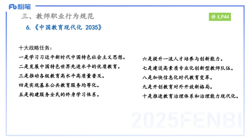 25上教资笔试-小学科目一理论精讲4--艺楠_4-教培资料-26年最新资料-同步更新_小学教资_022025上FB小学系统班_0125上-综合素质_2.理论精讲_讲义