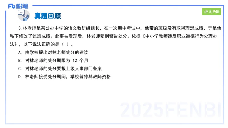 25上教资笔试-小学科目一理论精讲4--艺楠_4-教培资料-26年最新资料-同步更新_小学教资_022025上FB小学系统班_0125上-综合素质_2.理论精讲_讲义