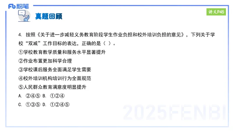 25上教资笔试-小学科目一理论精讲4--艺楠_4-教培资料-26年最新资料-同步更新_小学教资_022025上FB小学系统班_0125上-综合素质_2.理论精讲_讲义