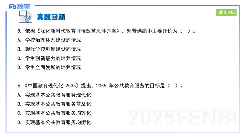 25上教资笔试-小学科目一理论精讲4--艺楠_4-教培资料-26年最新资料-同步更新_小学教资_022025上FB小学系统班_0125上-综合素质_2.理论精讲_讲义