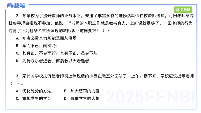 25上教资笔试-小学科目一理论精讲4--艺楠_4-教培资料-26年最新资料-同步更新_小学教资_022025上FB小学系统班_0125上-综合素质_2.理论精讲_讲义