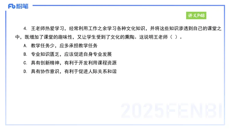 25上教资笔试-小学科目一理论精讲4--艺楠_4-教培资料-26年最新资料-同步更新_小学教资_022025上FB小学系统班_0125上-综合素质_2.理论精讲_讲义