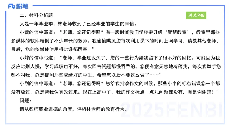 25上教资笔试-小学科目一理论精讲4--艺楠_4-教培资料-26年最新资料-同步更新_小学教资_022025上FB小学系统班_0125上-综合素质_2.理论精讲_讲义