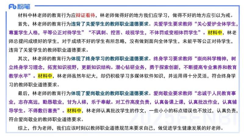 25上教资笔试-小学科目一理论精讲4--艺楠_4-教培资料-26年最新资料-同步更新_小学教资_022025上FB小学系统班_0125上-综合素质_2.理论精讲_讲义
