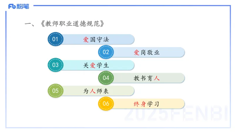 25上教资笔试-小学科目一理论精讲4--艺楠_4-教培资料-26年最新资料-同步更新_小学教资_022025上FB小学系统班_0125上-综合素质_2.理论精讲_讲义