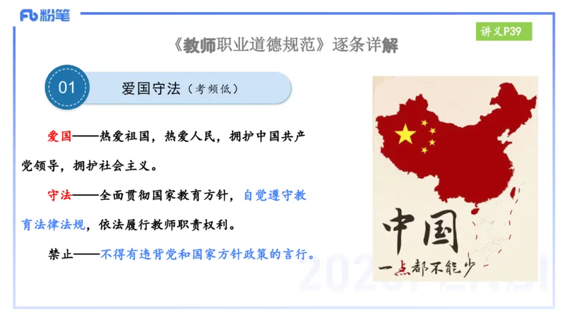 25上教资笔试-小学科目一理论精讲4--艺楠_4-教培资料-26年最新资料-同步更新_小学教资_022025上FB小学系统班_0125上-综合素质_2.理论精讲_讲义