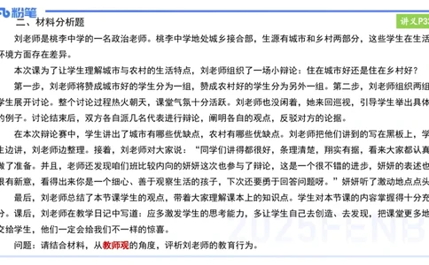 25上教资笔试-小学科目一理论精讲4--艺楠_4-教培资料-26年最新资料-同步更新_小学教资_022025上FB小学系统班_0125上-综合素质_2.理论精讲_讲义
