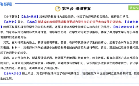 25上教资笔试-小学科目一理论精讲4--艺楠_4-教培资料-26年最新资料-同步更新_小学教资_022025上FB小学系统班_0125上-综合素质_2.理论精讲_讲义