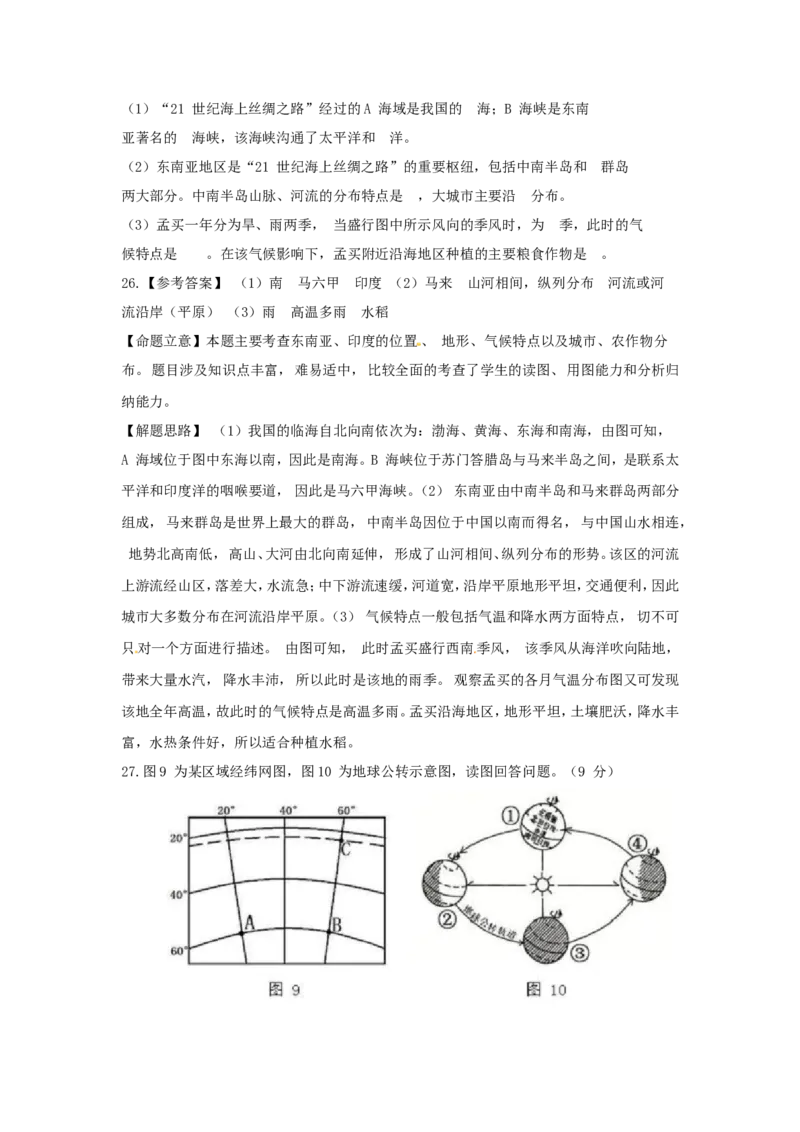 2015年福建省中考地理真题及答案_中考真题_9.地理中考真题2015-2024年_地区卷_福建省_福州中考地理11-20