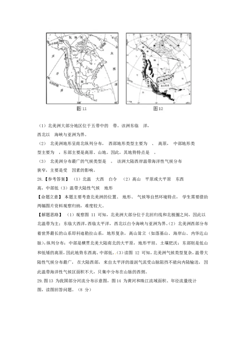 2015年福建省中考地理真题及答案_中考真题_9.地理中考真题2015-2024年_地区卷_福建省_福州中考地理11-20