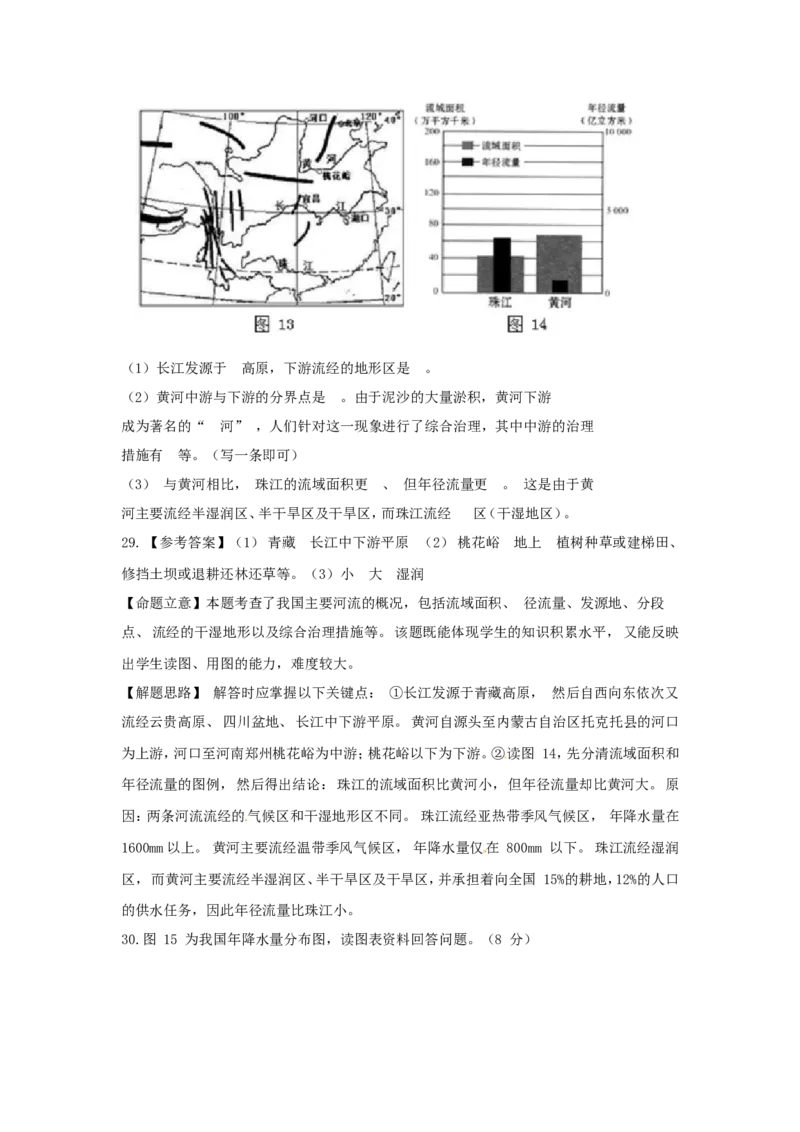 2015年福建省中考地理真题及答案_中考真题_9.地理中考真题2015-2024年_地区卷_福建省_福州中考地理11-20