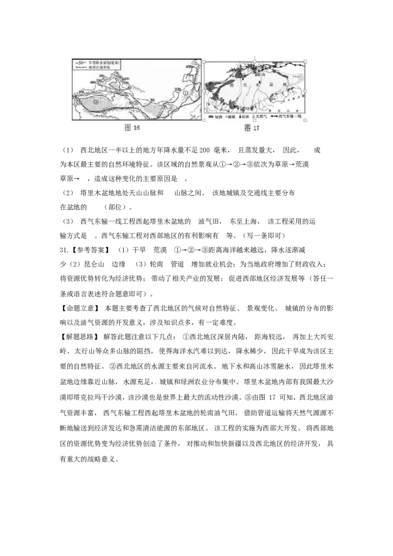 2015年福建省中考地理真题及答案_中考真题_9.地理中考真题2015-2024年_地区卷_福建省_福州中考地理11-20