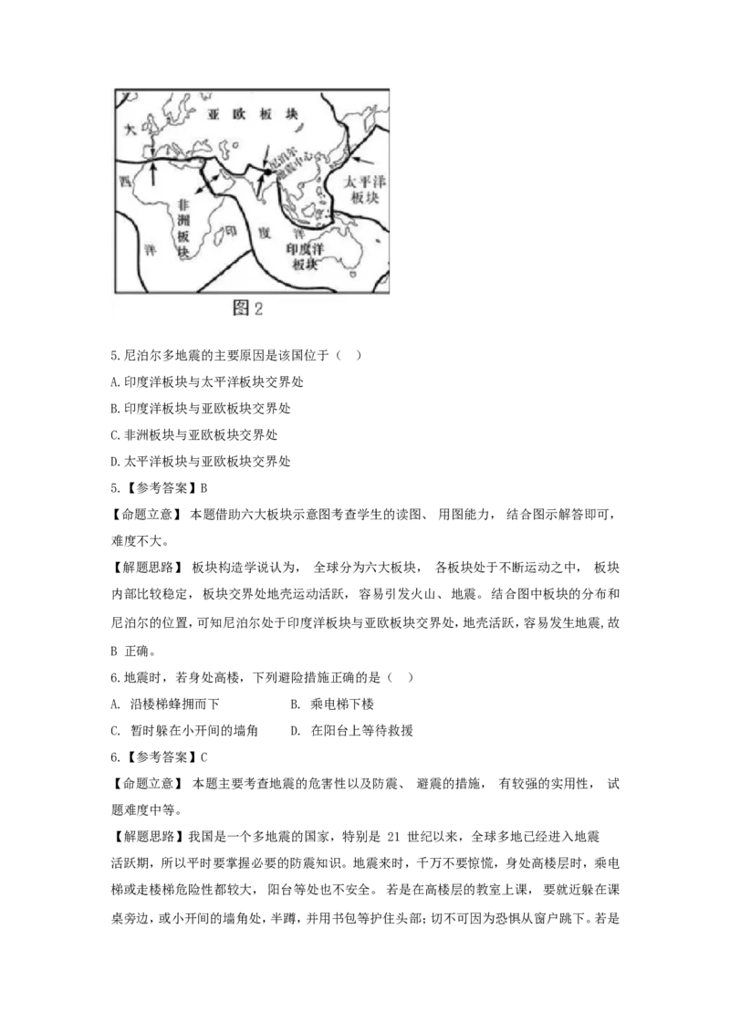 2015年福建省中考地理真题及答案_中考真题_9.地理中考真题2015-2024年_地区卷_福建省_福州中考地理11-20
