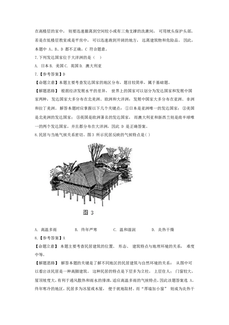 2015年福建省中考地理真题及答案_中考真题_9.地理中考真题2015-2024年_地区卷_福建省_福州中考地理11-20