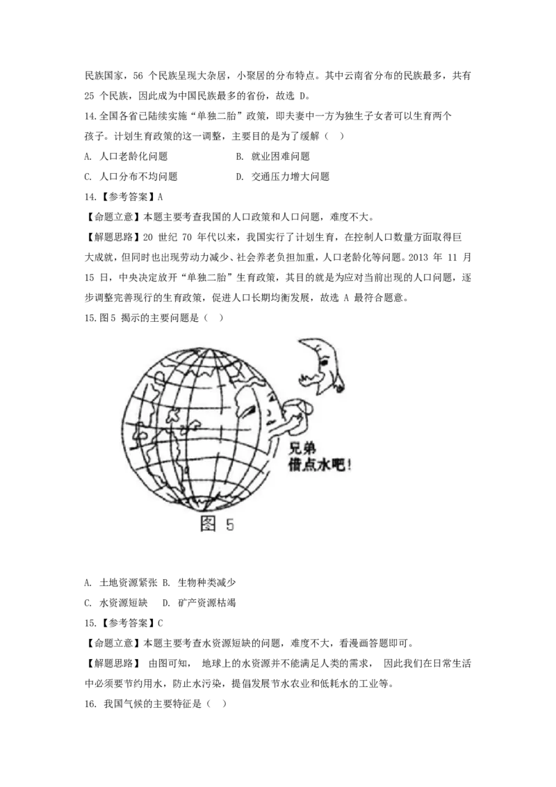 2015年福建省中考地理真题及答案_中考真题_9.地理中考真题2015-2024年_地区卷_福建省_福州中考地理11-20