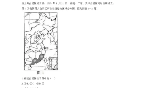2015年福建省中考地理真题及答案_中考真题_9.地理中考真题2015-2024年_地区卷_福建省_福州中考地理11-20