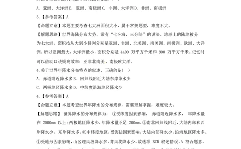 2015年福建省中考地理真题及答案_中考真题_9.地理中考真题2015-2024年_地区卷_福建省_福州中考地理11-20