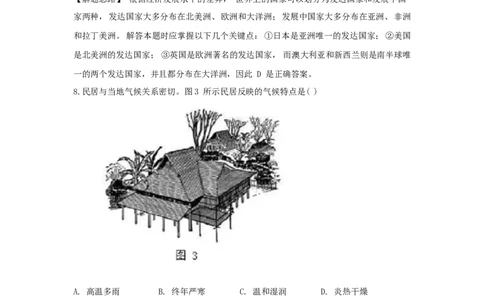 2015年福建省中考地理真题及答案_中考真题_9.地理中考真题2015-2024年_地区卷_福建省_福州中考地理11-20