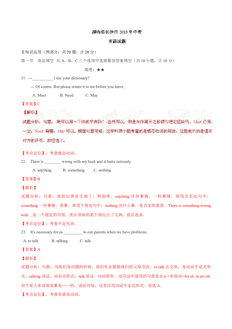 2015年中考真题精品解析英语（长沙卷）精编word版（解析版）_中考真题_3.英语中考真题2015-2024年_2015年全国中考YINGYU144份_2015年中考真题精品解析英语（长沙卷）精编word版