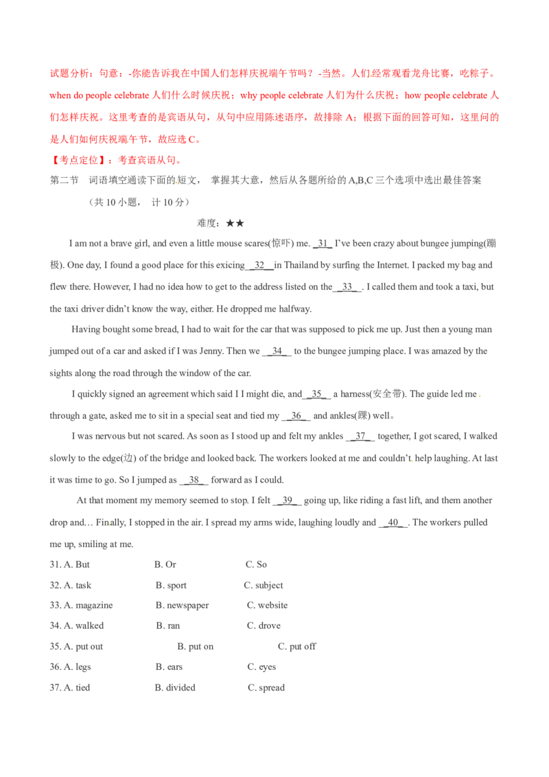 2015年中考真题精品解析英语（长沙卷）精编word版（解析版）_中考真题_3.英语中考真题2015-2024年_2015年全国中考YINGYU144份_2015年中考真题精品解析英语（长沙卷）精编word版